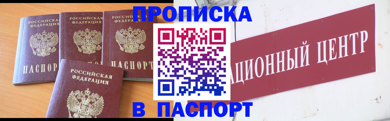 прописка ребенка в Аргуне